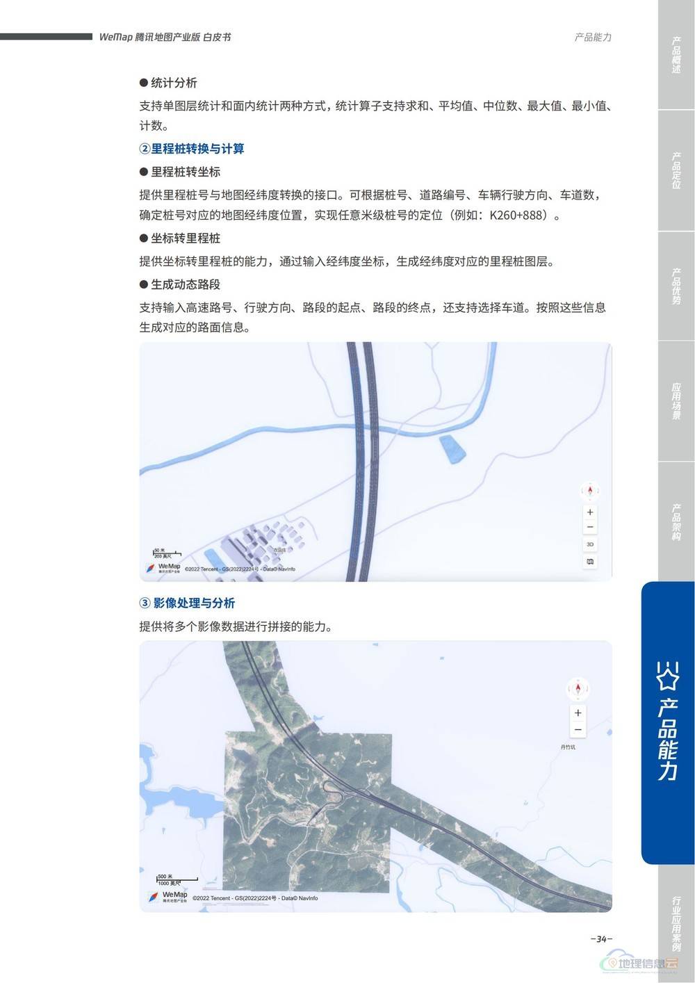 图片[34]-WeMap腾讯地图产业版白皮书 - 构建全真互联数字地图底座（2022版）-地理信息云